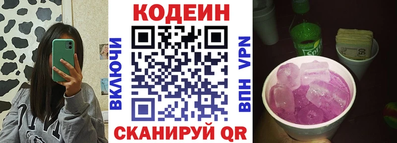 Codein напиток Lean (лин)  Купить где  Славгород 